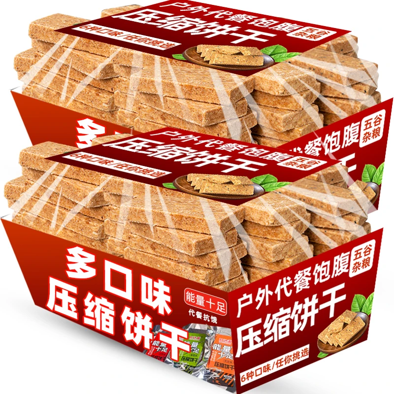户外压缩饼干五谷杂粮代餐学生早餐抗饿户外办公室应急便携干粮