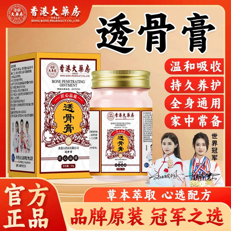 【香港大药房旗舰店】透骨膏正品温和养护理全身通用涂抹草本舒缓膏