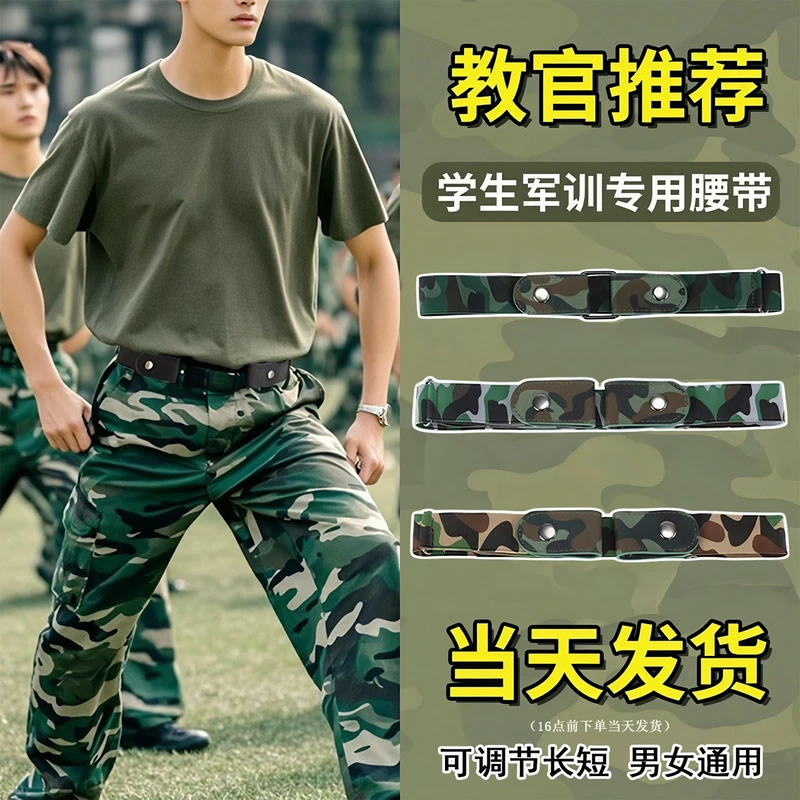 学生军训腰带专用男女初高中大学生军训皮带松紧裤子腰带收紧神器