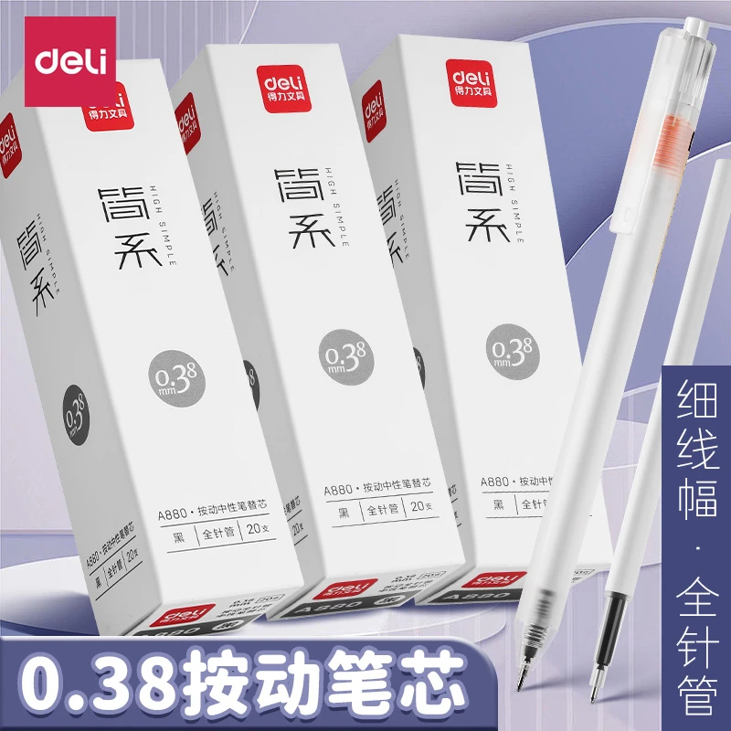 得力0.38按动中性笔替芯全针管速干黑色学生财务专用细线幅笔芯