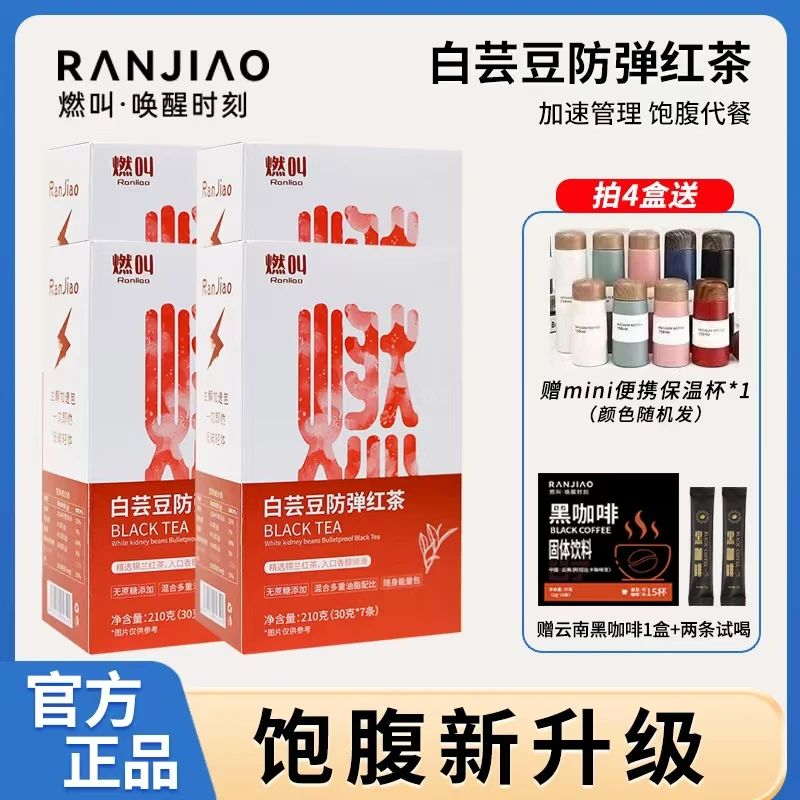 燃叫防弹红茶方便携独立包装