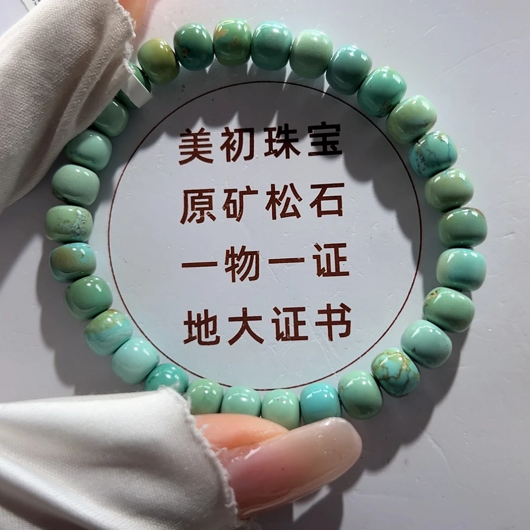 绿松石未镶嵌21瓷釉级老型单圈放漏卡7+