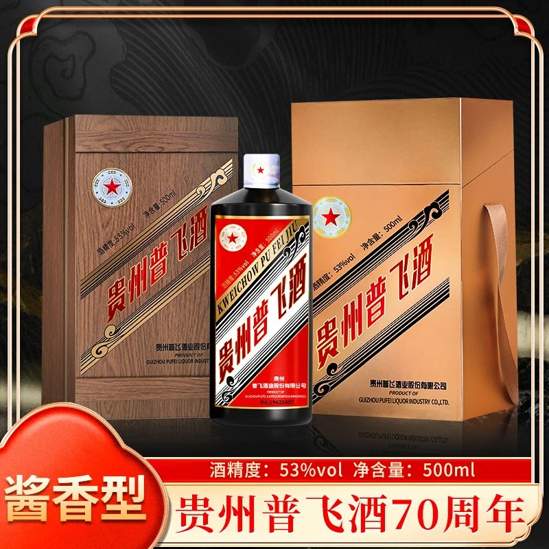 普飞酒 70周年 53度酱香型白酒 500ml*2【自营专用】
