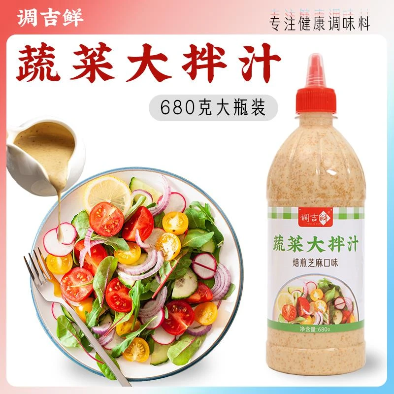 芝麻沙拉酱千岛沙拉汁肪蔬菜大拌汁低焙煎卡油醋汁轻食减0酱料