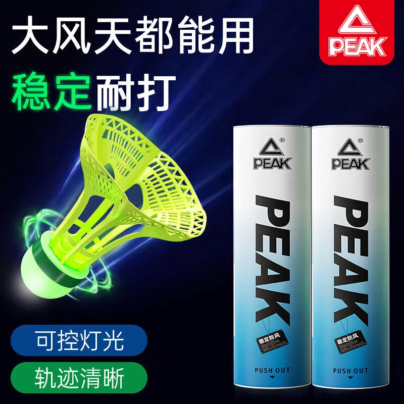 匹克夜光羽毛球持久发光led尼龙材质羽毛球耐打型高弹力可开关