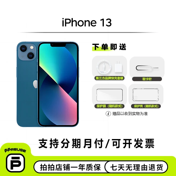 99新 Apple/苹果 【双十二全款补贴】iPhone 13 国行 全网通