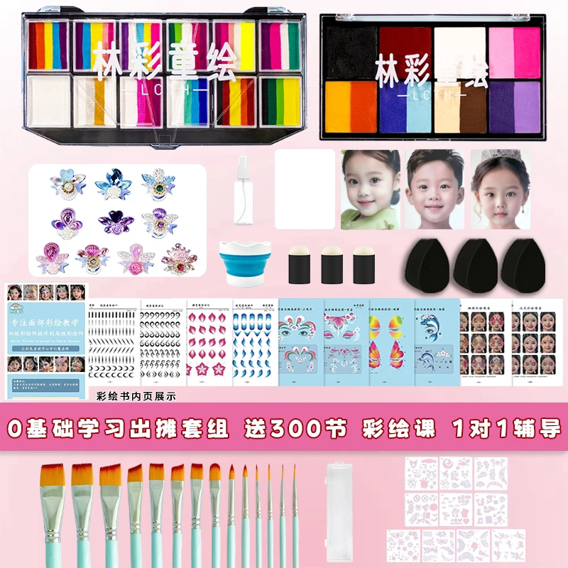 【林彩童绘】儿童面部彩绘出摊宝典套餐/下单领取300节课程1对1辅导