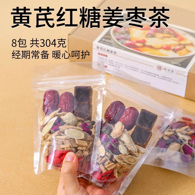 【红糖姜枣茶】黄芪党参红枣枸杞玫瑰黑糖女性生理期大姨妈易煮饮品