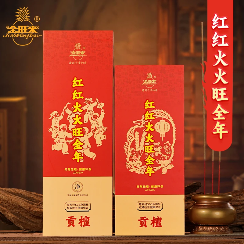 【视频同款】无烟香竹签香红红火火旺全年大贡檀香天然香薰卧室熏香