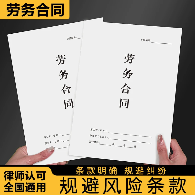 2026劳务合同餐饮店合作协议临时工兼职劳动合同本美容入职合约