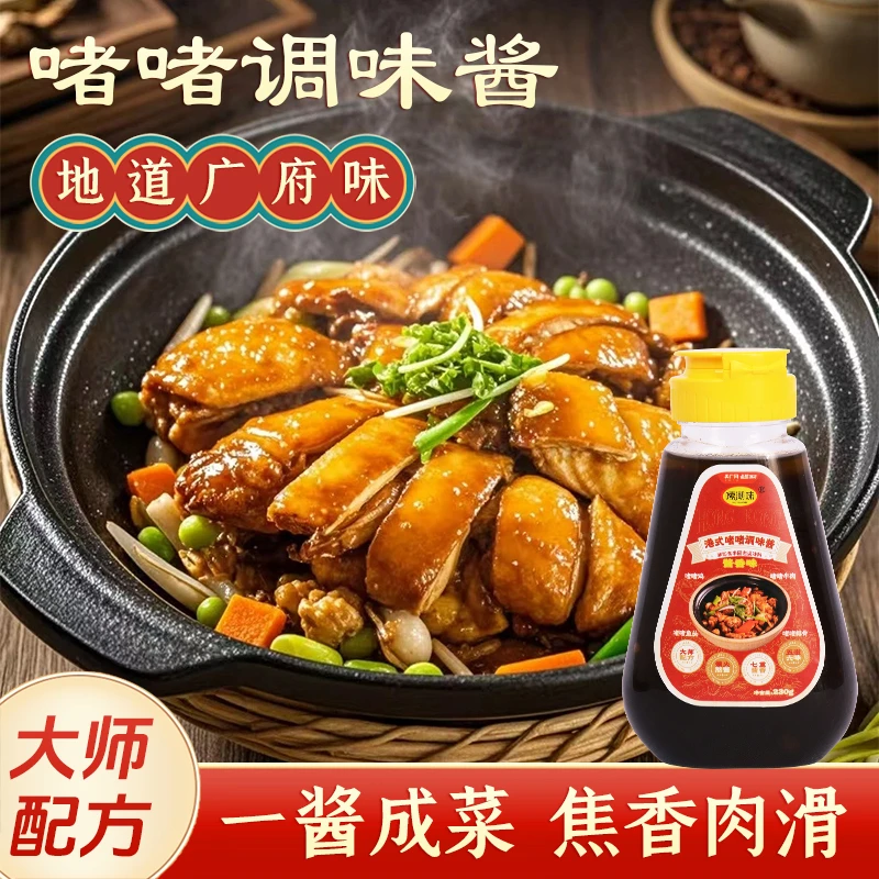 嗦潮味广式啫啫沙姜煲酱大容量生啫酱鸡鱼头煲酱砂锅酱提味