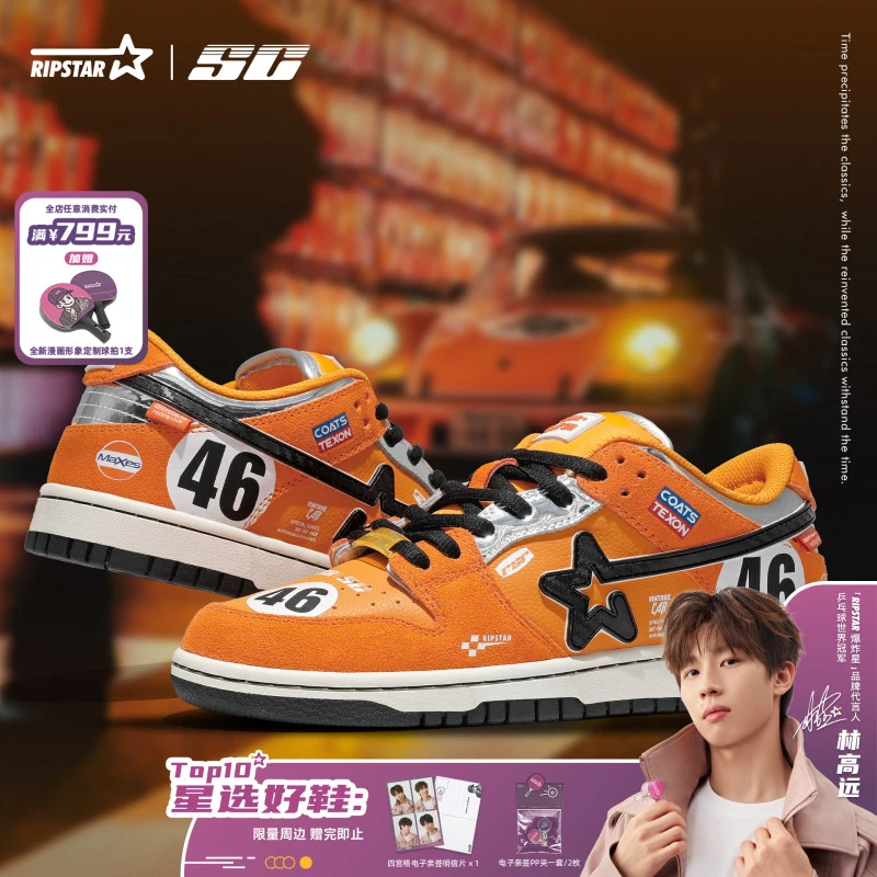 RIPSTAR【海湾橙】SKBD Low 秋季运动板鞋男女同款赛车鞋国潮运动鞋
