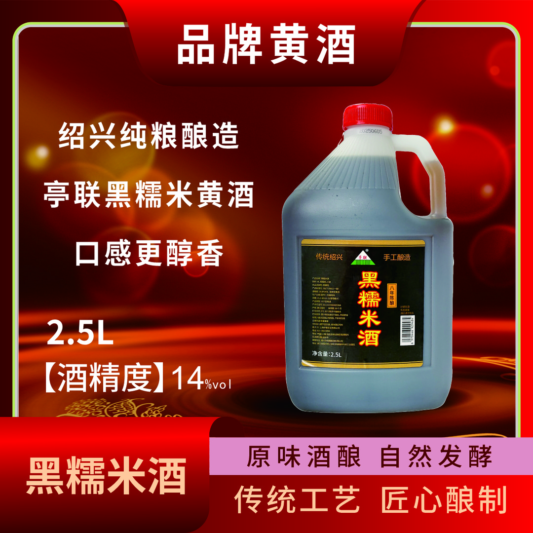 正宗绍兴亭联14度半干型黄酒桶装5斤纯酿手工酿八年陈酿黑糯米酒