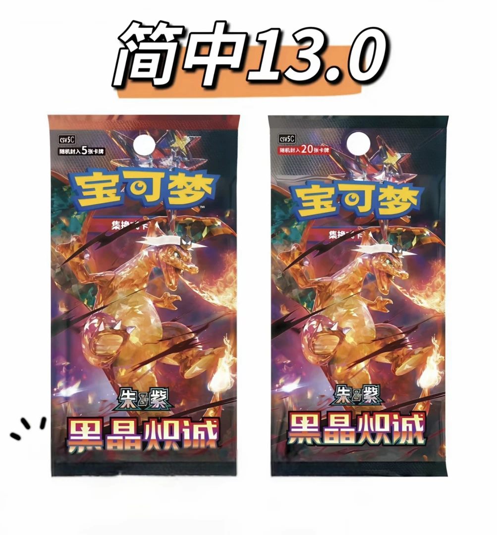 嘟嘟的简中13.0黑晶炽诚集换式卡牌潮玩（代拆）