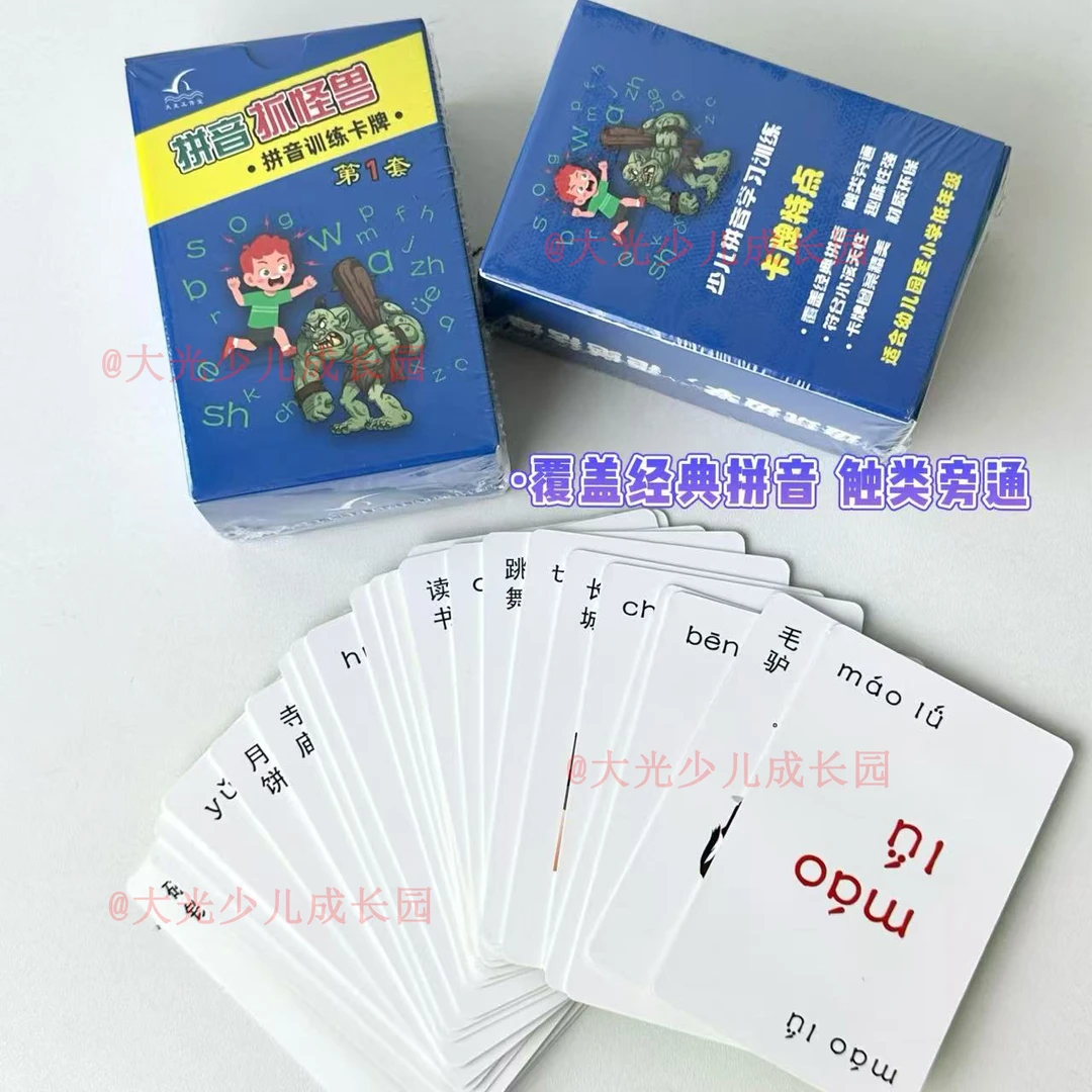 【开学必备】儿童拼音抓怪兽游戏学具卡片桌游汉字早教亲子互动