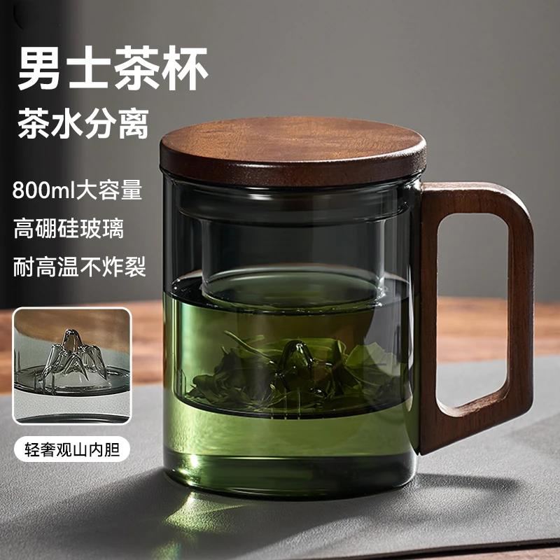 捷安玺茶杯男士泡茶专用杯子茶水分离办公室茶水杯带把玻璃泡茶杯