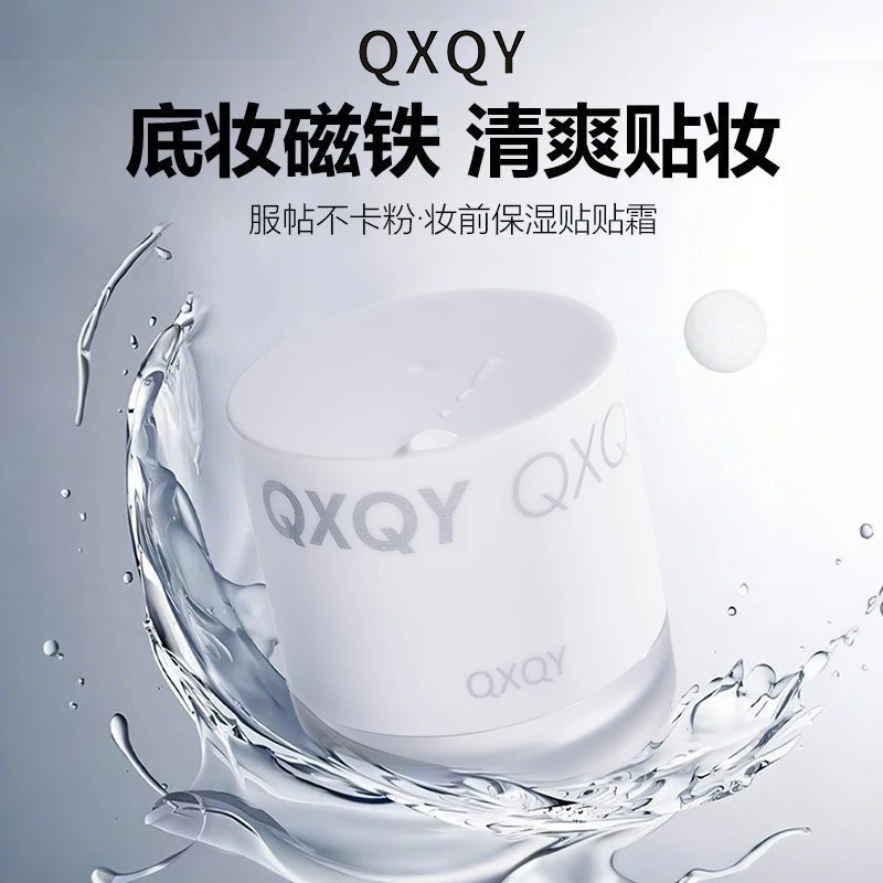 QXQY妆前保湿发光贴贴霜