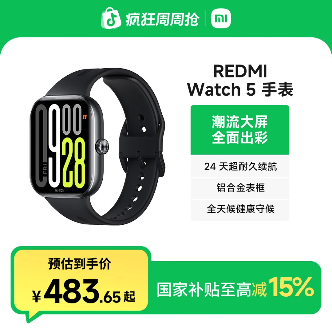 【多地国补】 REDMI Watch 5 红米智能手表运动跑步长续航蓝牙大屏