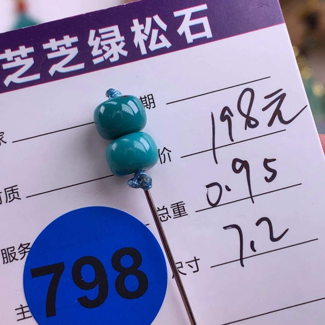 绿松石未镶嵌绿松石