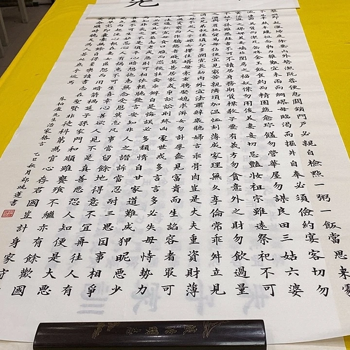 书法朱子家训 140+70 楷