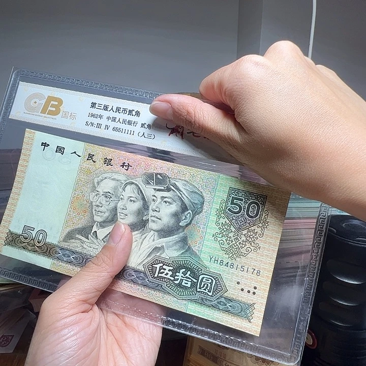 退市人民币一张如图