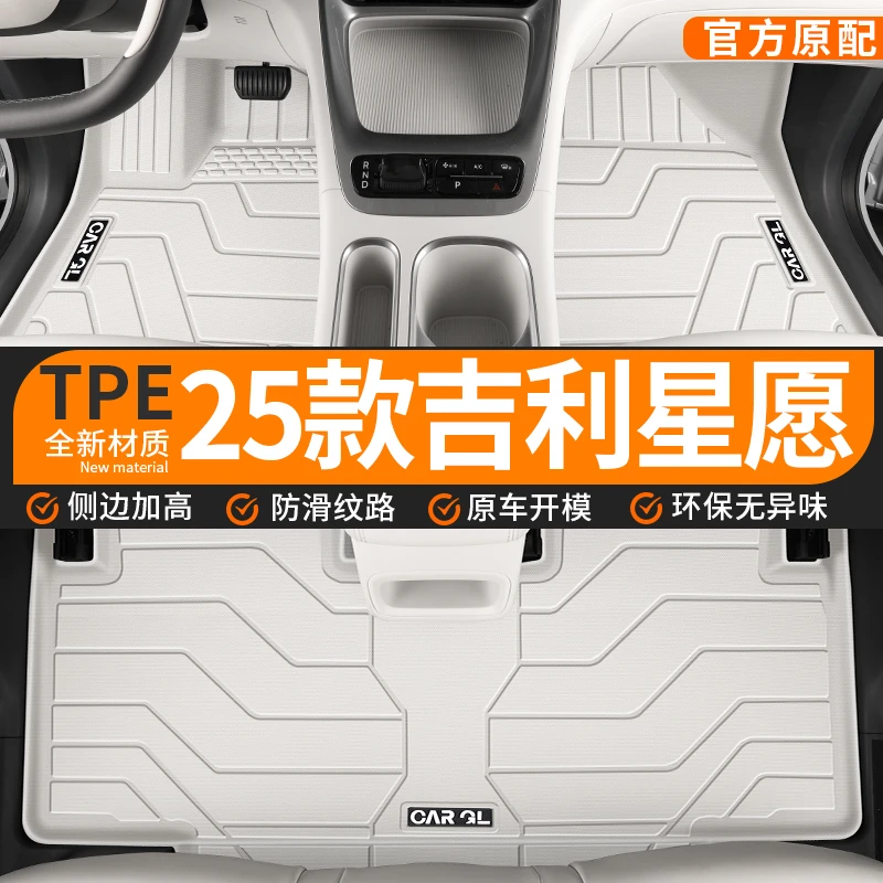 适用2024款吉利星愿专用脚垫tpe全包围汽车用品改装地毯白色内饰