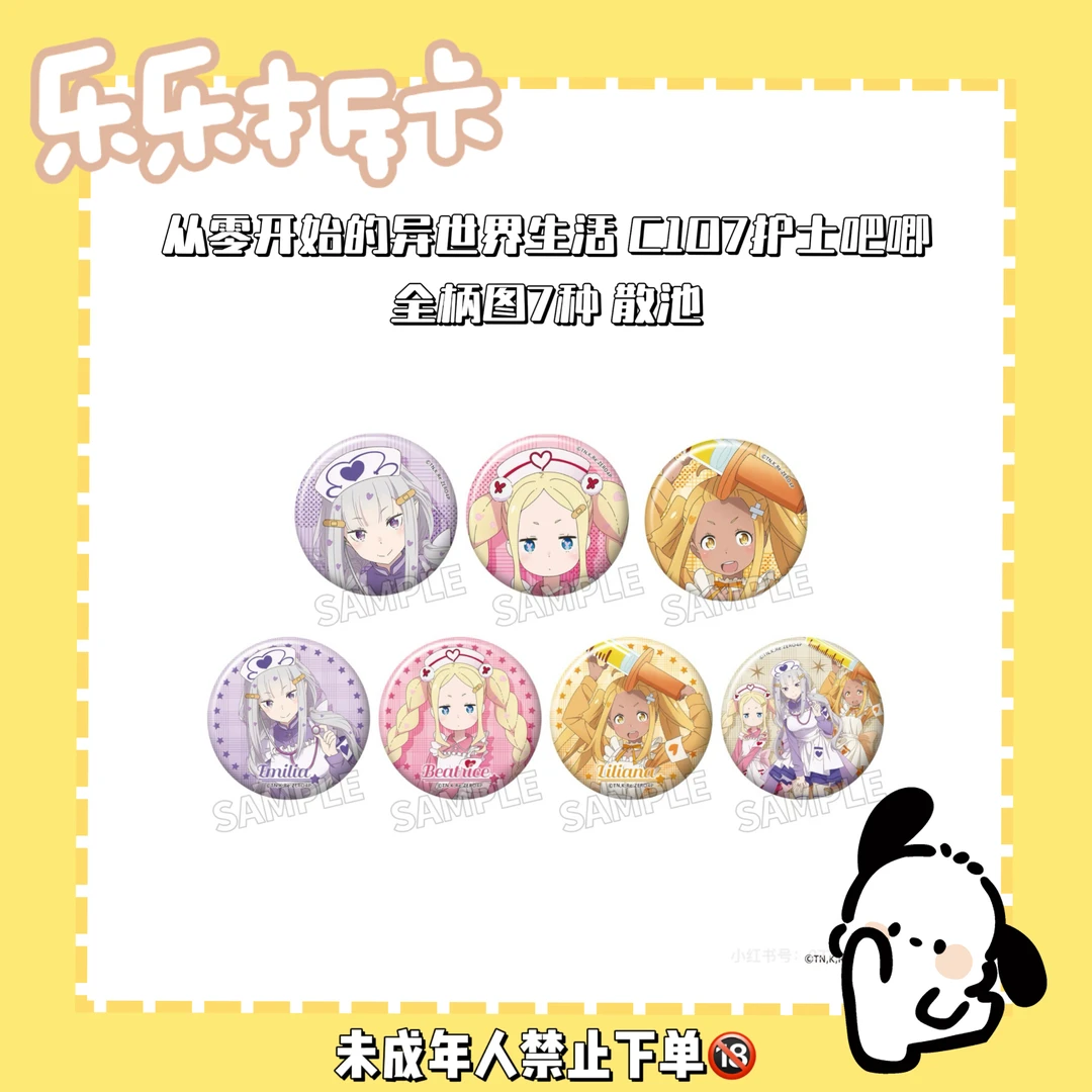 Re从零开始的异世界生活 C107 护士女仆 吧唧