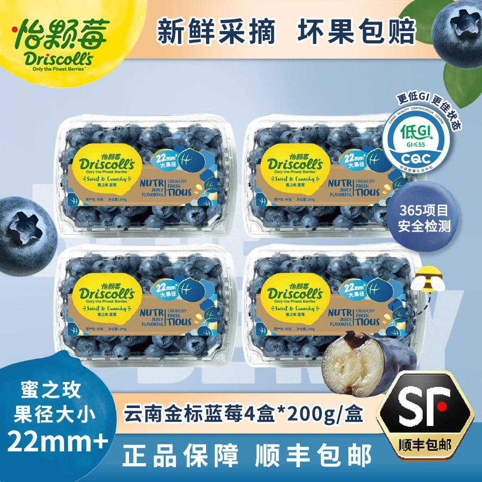 Driscoll's/怡颗莓云南花香蓝莓特大果22mm+新鲜采摘 200g/盒