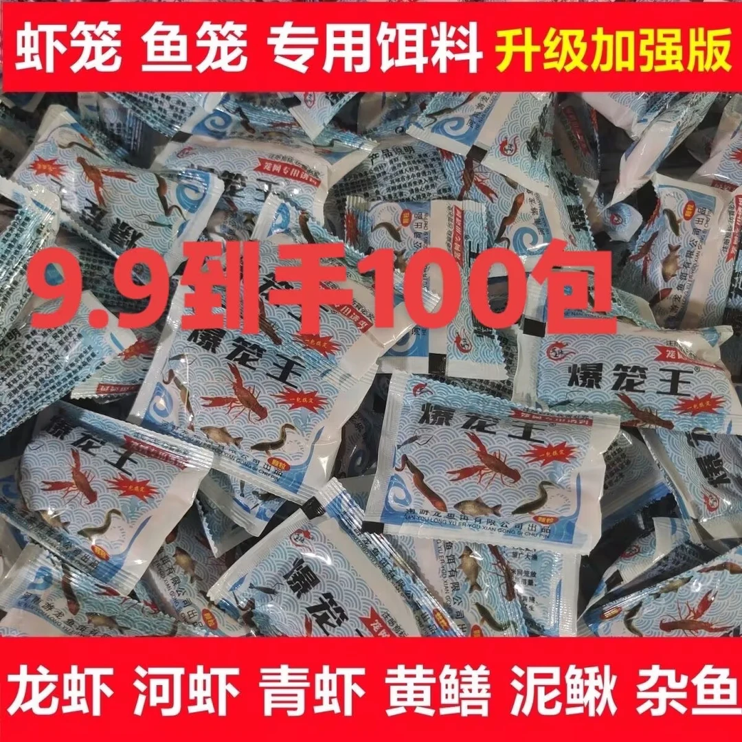 爆笼王虾笼饵料黄鳝河虾龙虾泥鳅杂鱼诱饵捕鱼笼网万能颗粒饵料