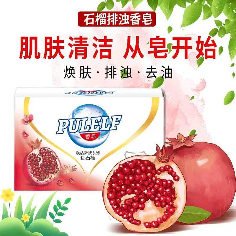 【6块装】红石榴香皂洗脸皂洗澡洗手身体皂持久留香香皂