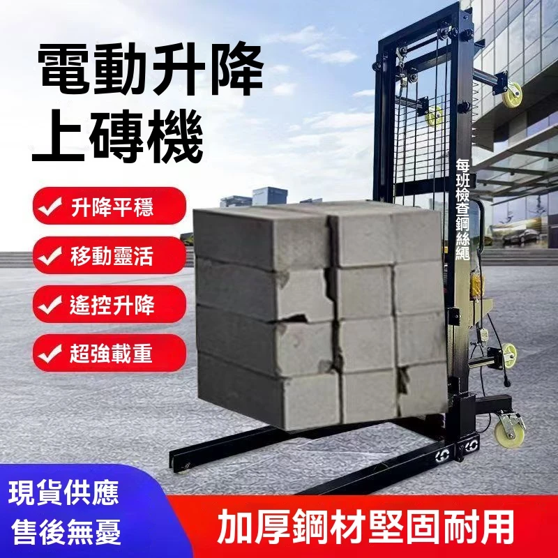 电动升降机工地上砖机移动式工程上料机仓库无线遥控加气块升砖机
