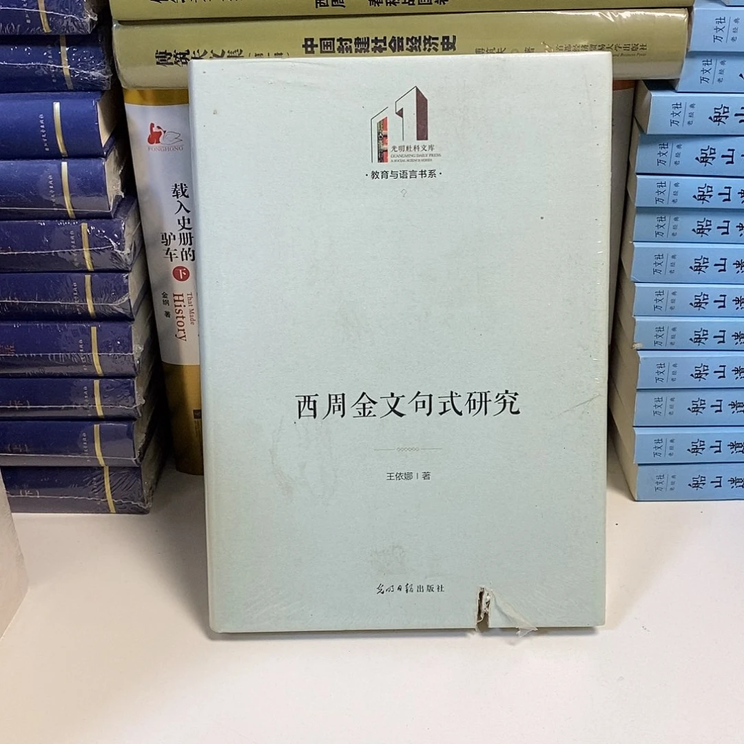 锯口  西周金文句式研究