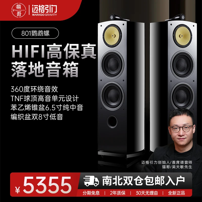 新801鹦鹉螺双8寸低音发烧hifi三分频落地箱无源音箱鹦鹉螺音响