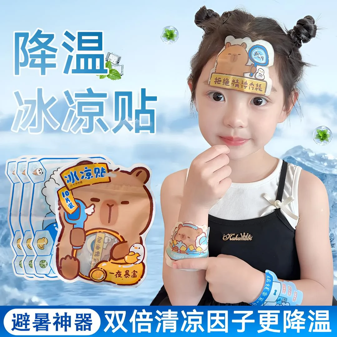 夏日降温神器卡皮巴拉速冷降温冰凉贴户外学生军训手机降温贴冰贴