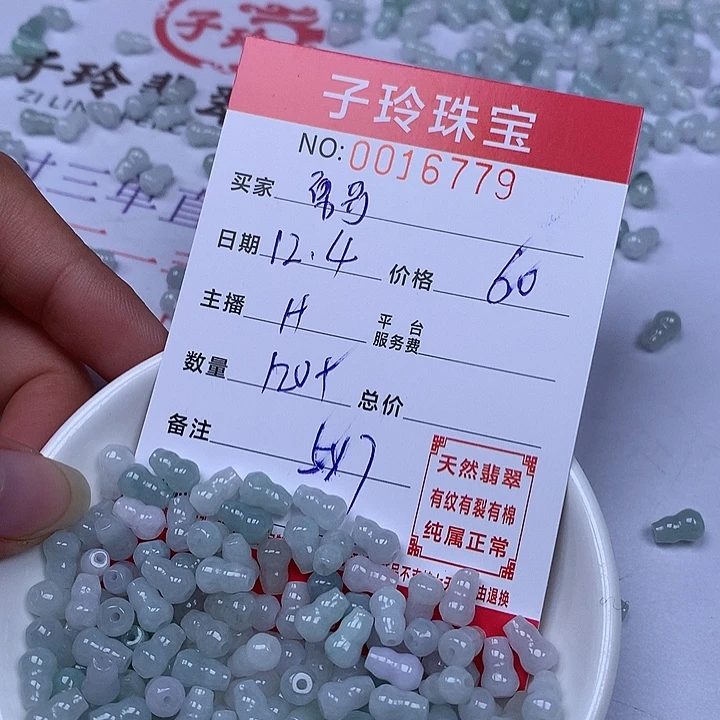 勇***哥翡翠散珠珠子。