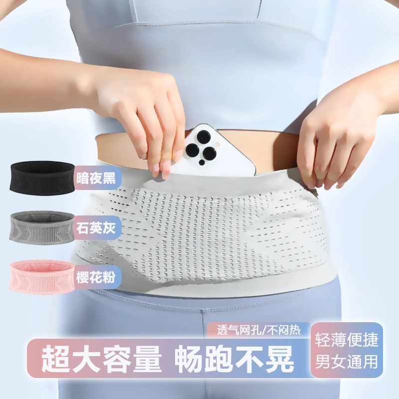 跑步隐形腰包贴身薄透气多功能户外晨跑男女健身不晃动高弹力腰带