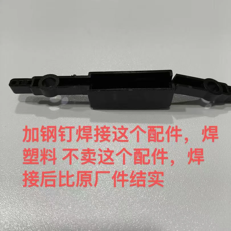 #行李箱拉杆配件维修#配件寄过来焊接一周内发货维修行李箱焊塑料