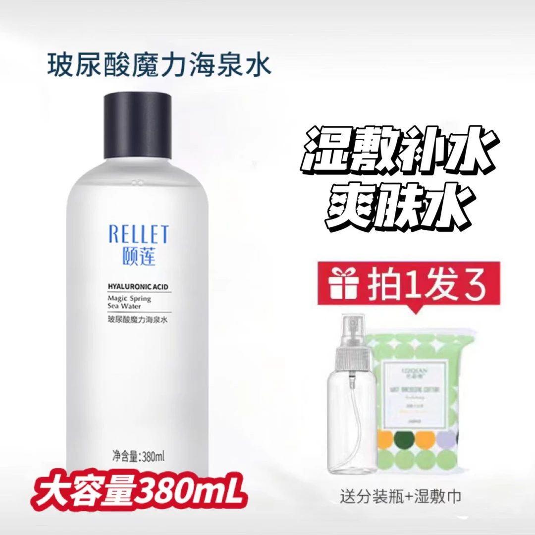 颐莲玻尿酸爽肤水化妆水柔肤水油皮清爽补水保湿湿敷水380ml