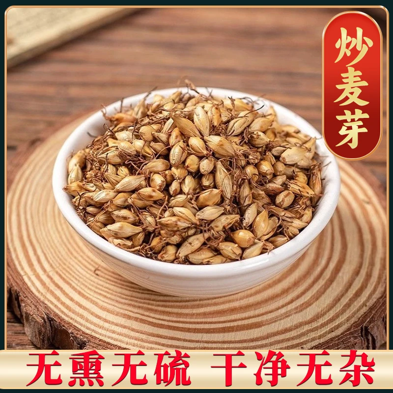 【炒麦芽】严选炒麦芽取净麦芽照清炒法