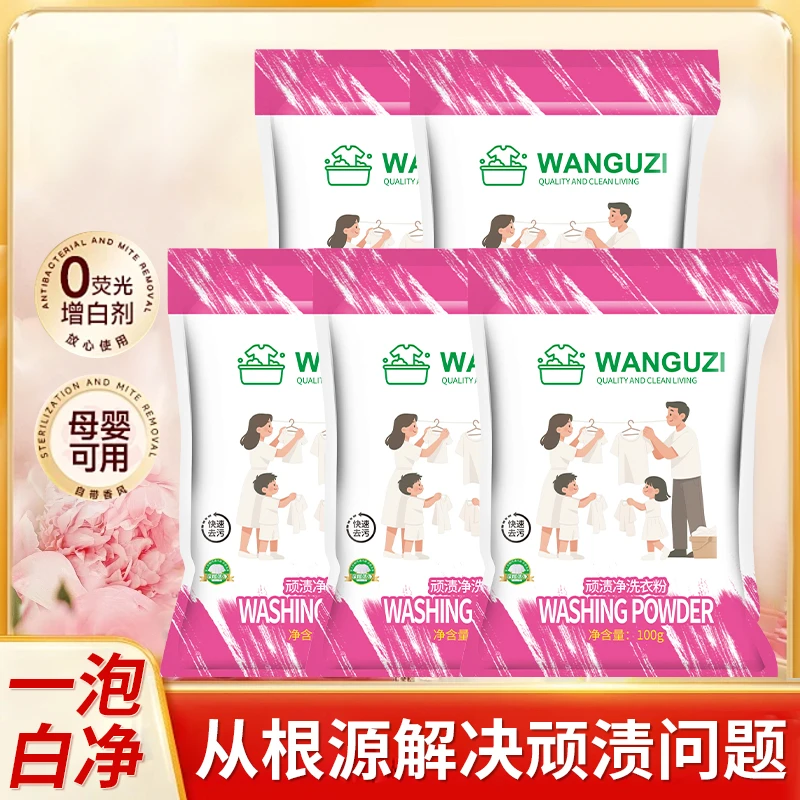 (抢!到手5袋)顽渍净洗衣粉衣物清洁除汗渍油渍发黄污渍家庭装实惠