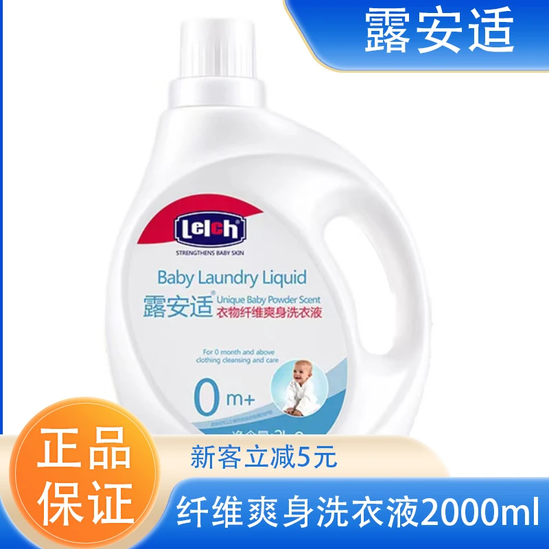 露安适衣物纤维爽身洗衣液2000ml