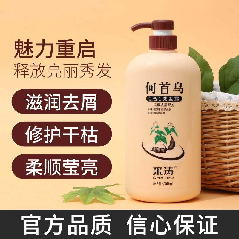 采涛茶籽首乌去屑止痒洗发露皂角人参焗油黑亮滋养柔顺大瓶洗发水