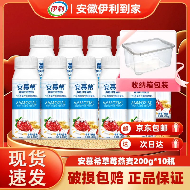 安慕希黄桃、草莓+燕麦200g*10瓶收纳箱包装（12月）