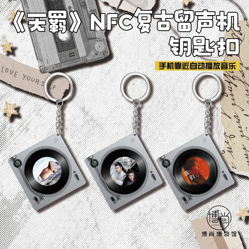 博君一肖定制王一博肖战黑胶唱片音乐NFC复古留声机钥匙扣包挂件