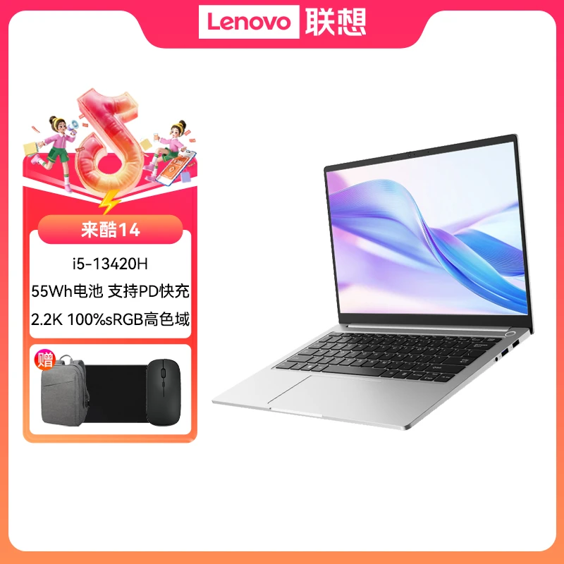 【国补15%】联想 来酷14 轻薄笔记本 酷睿 i5 13420H 16G 1T