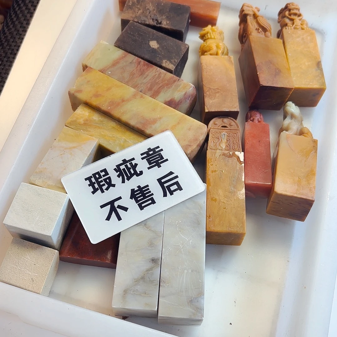 雲***軒青田石印石苹果等新材料