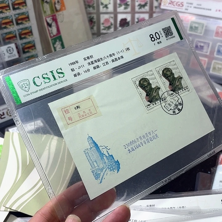 J111邮票实寄封一个