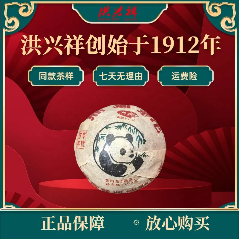 精选【熊猫熟沱】2010年 古树头春 100克 普洱熟茶沱（9.11）