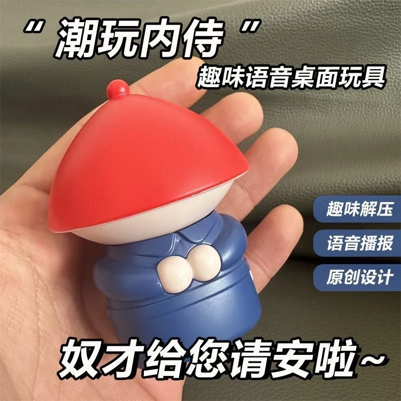 潮玩内侍声控音效创意语音可爱搞笑趣味桌面摆件解压玩具减压神器