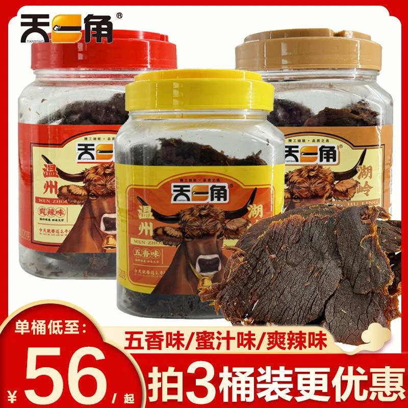 天一角牛肉干温州特产大片手撕湖岭牛肉片麻辣卤味解馋小零食年货